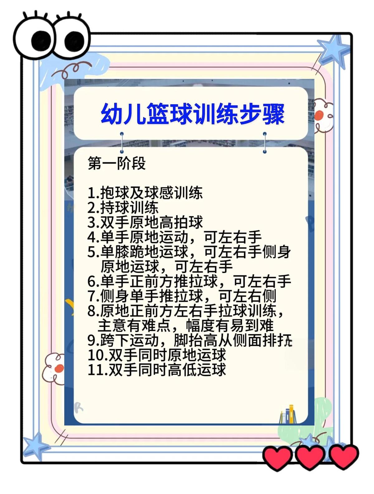 儿童篮球培训中的心理引导技巧